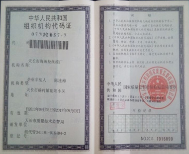 組織機構(gòu)代碼證